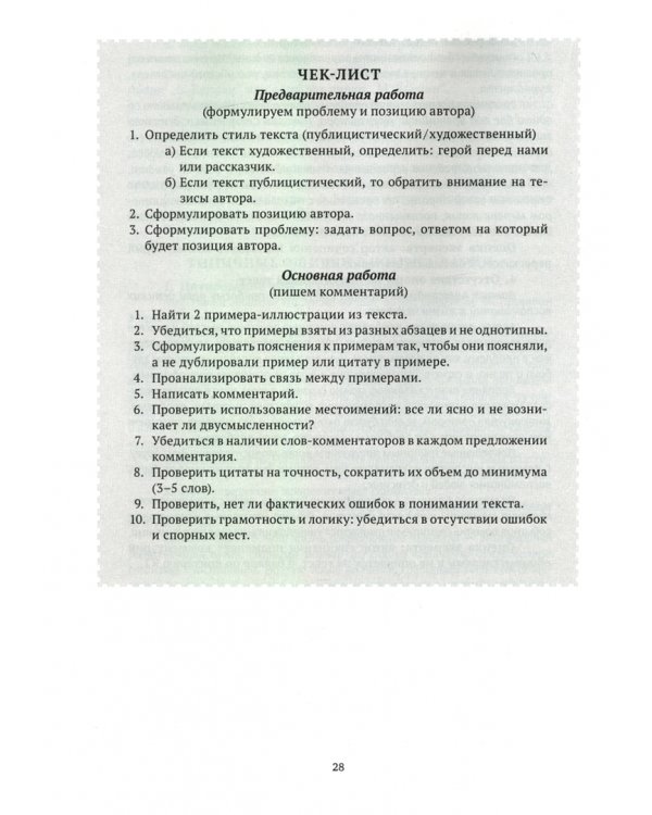 ЕГЭ Русский язык. Комментарий и аргументация. Готовимся к ЕГЭ. Критерии, примеры, практика