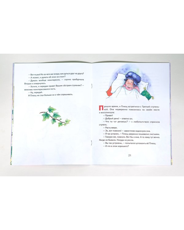 Плющ, стена и пять ступеней