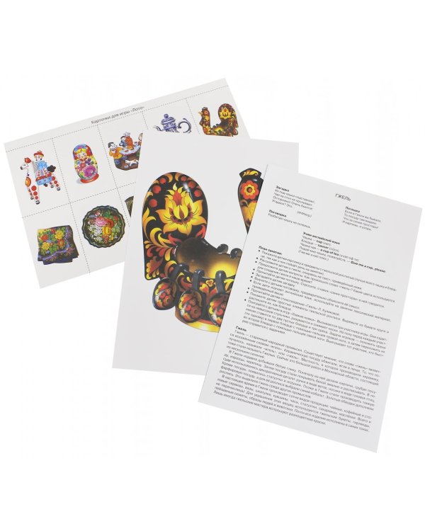 Папка "Народные промыслы". Наглядно-дидактический материал с конспектами занятий. ФГОС