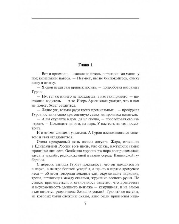 Проклятая усадьба