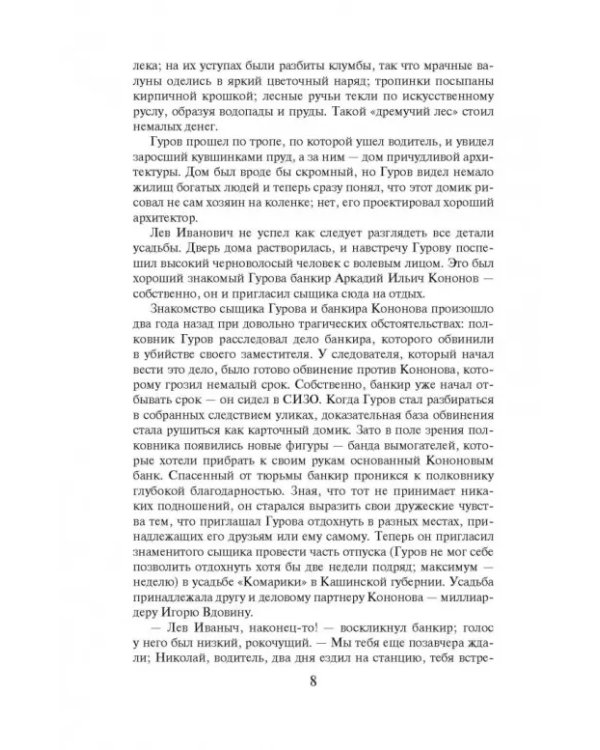 Проклятая усадьба