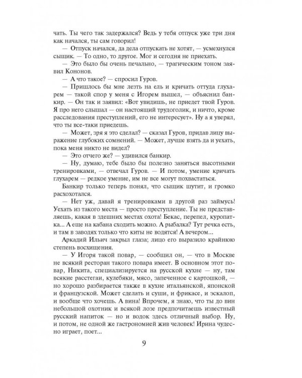 Проклятая усадьба