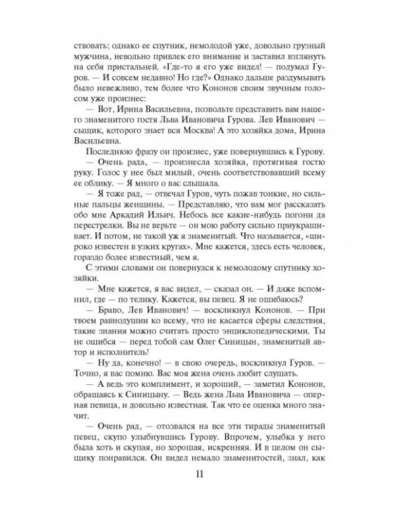 Проклятая усадьба