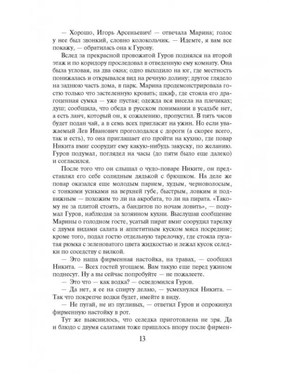 Проклятая усадьба