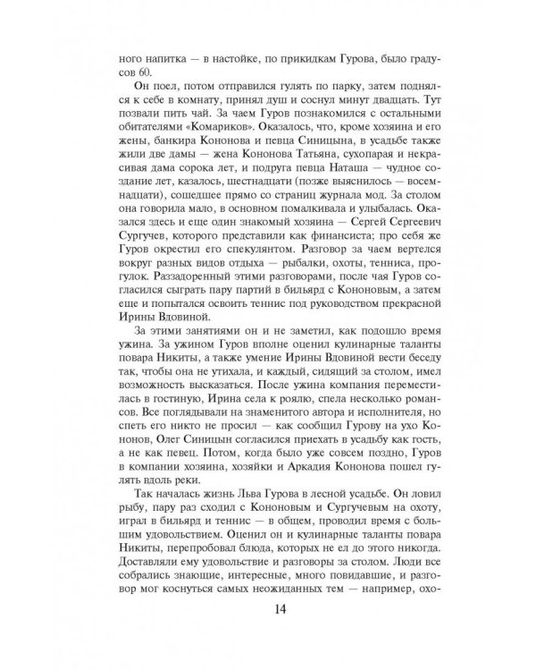 Проклятая усадьба