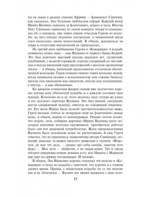 Проклятая усадьба