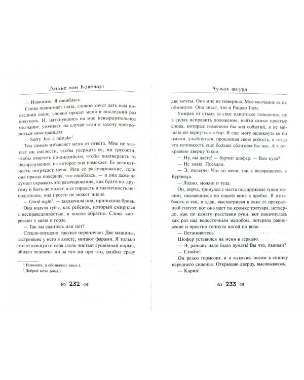 Чужая шкура