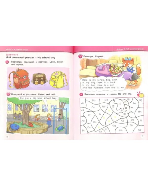 12 шагов к английскому языку. Часть 9. Пособие для детей 6 лет. ФГОС ДО