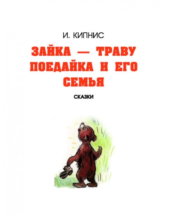 Любимые сказки в рисунках В. Сутеева