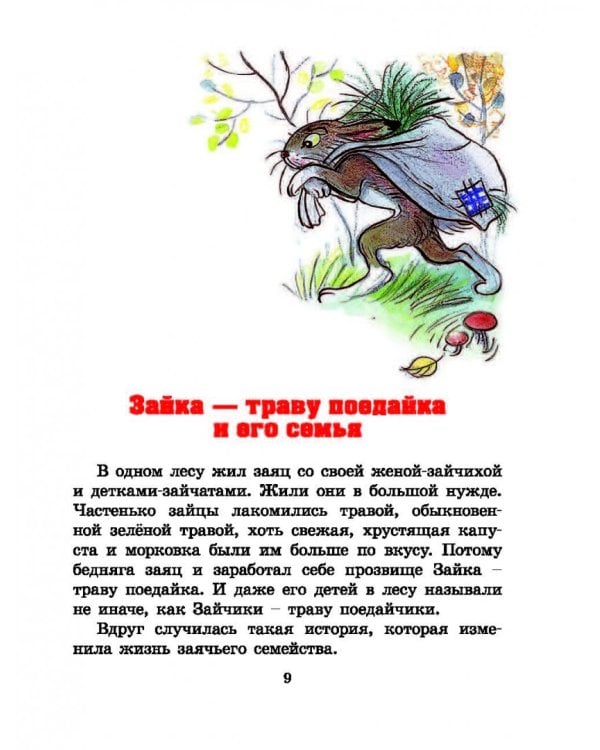 Любимые сказки в рисунках В. Сутеева