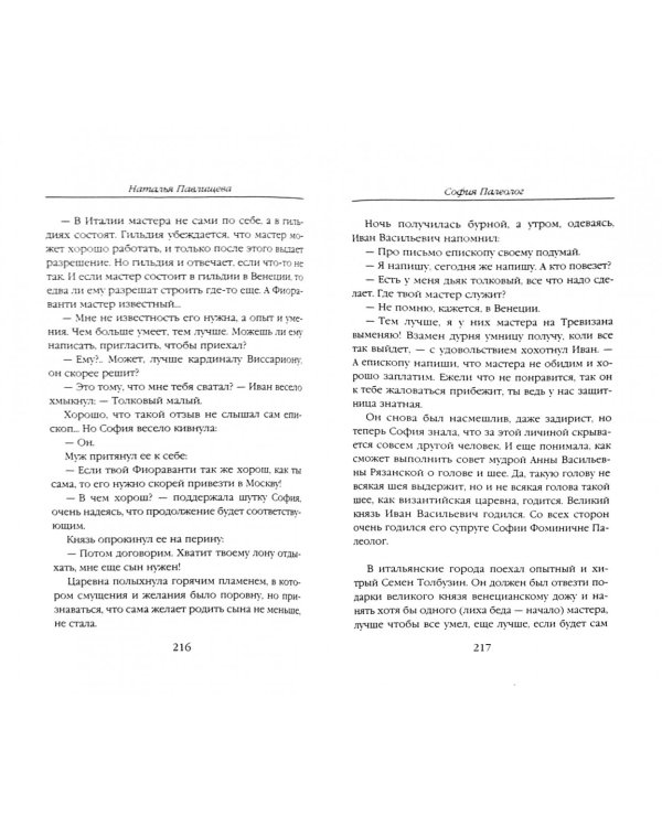 София Палеолог. Первый кинороман о первой русской царице