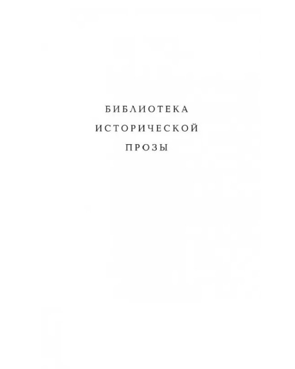 Возвращение на Голгофу
