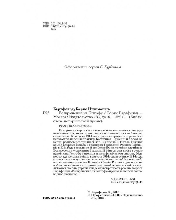 Возвращение на Голгофу