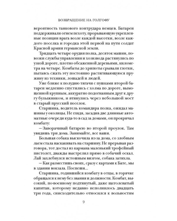 Возвращение на Голгофу