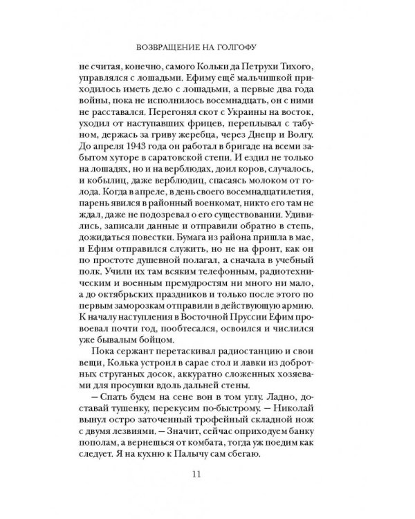 Возвращение на Голгофу