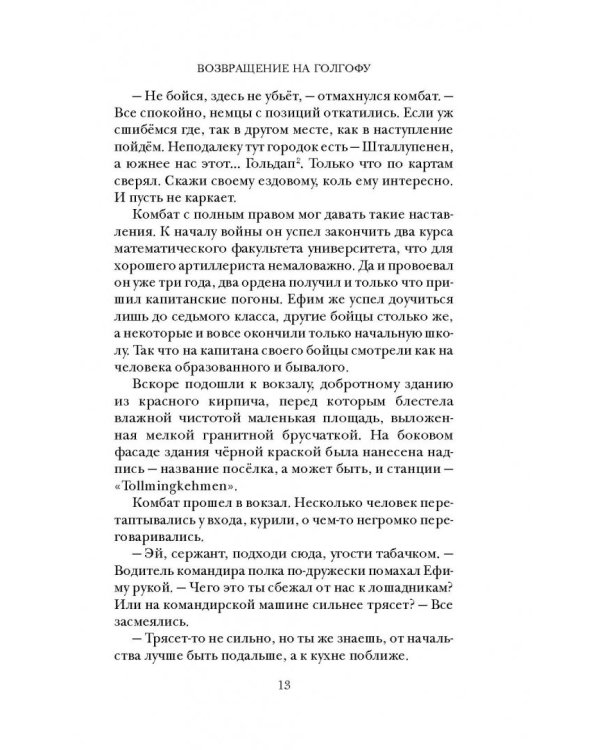 Возвращение на Голгофу