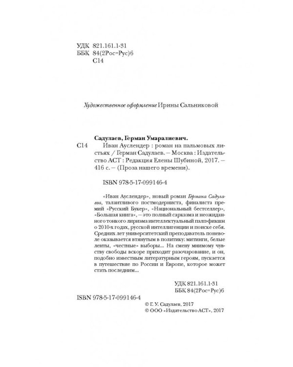 Иван Ауслендер