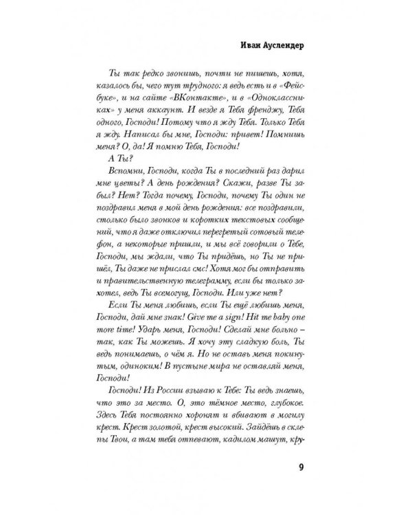 Иван Ауслендер