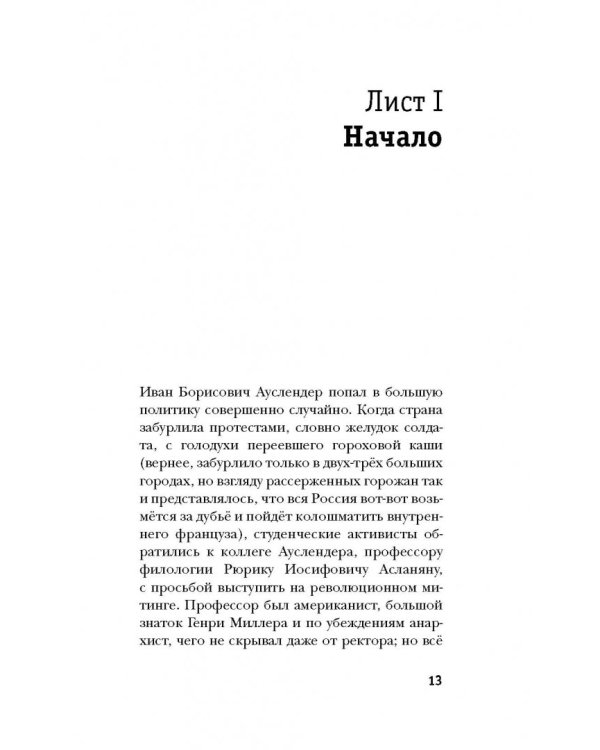 Иван Ауслендер