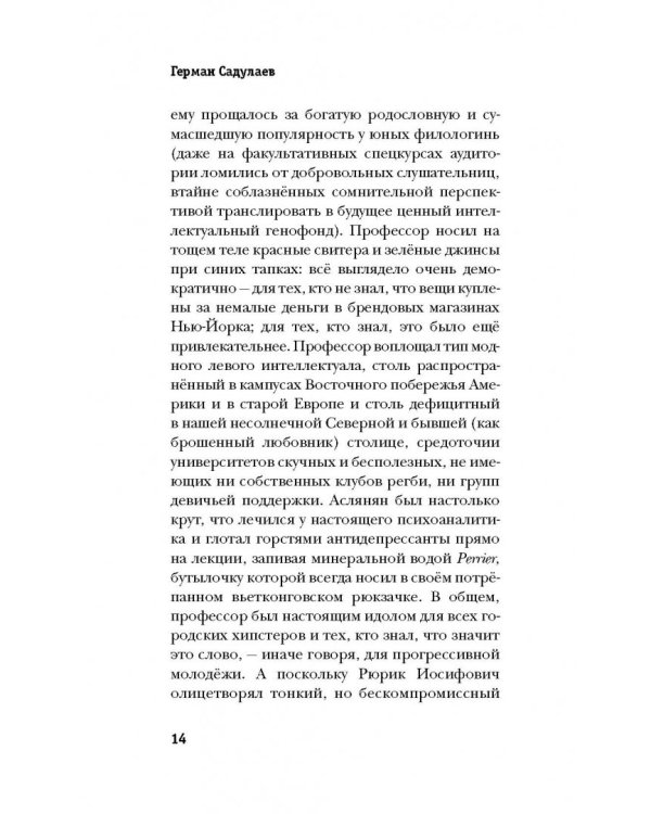 Иван Ауслендер