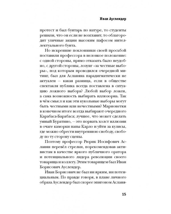 Иван Ауслендер