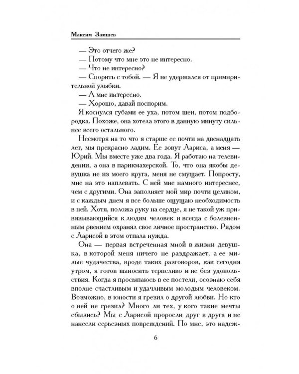 Весна для репортера