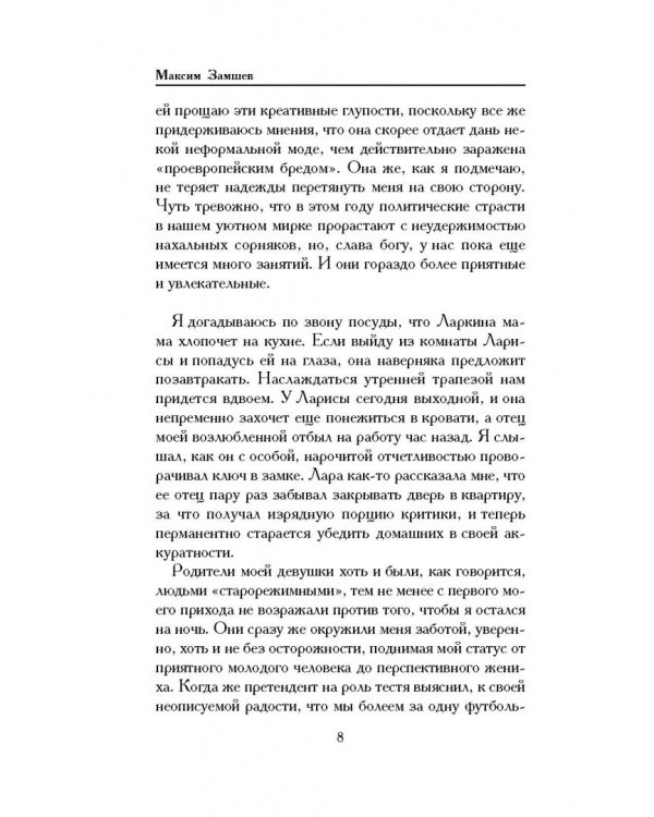 Весна для репортера