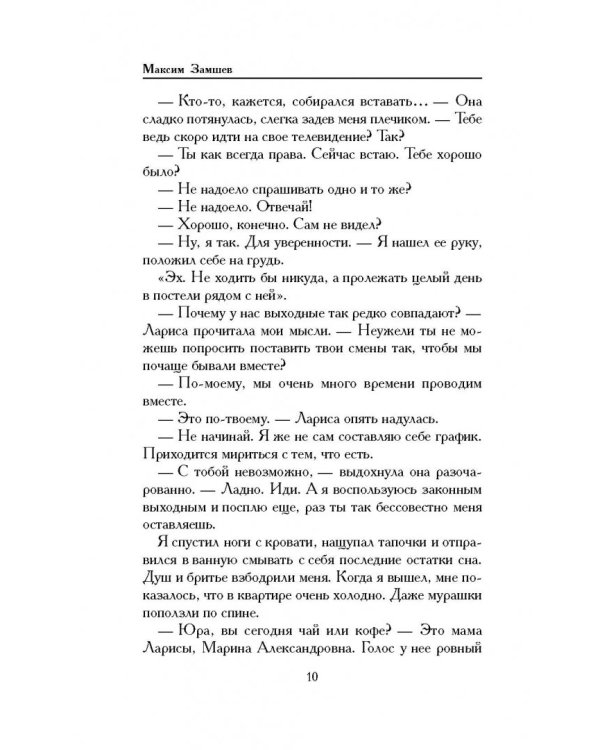 Весна для репортера