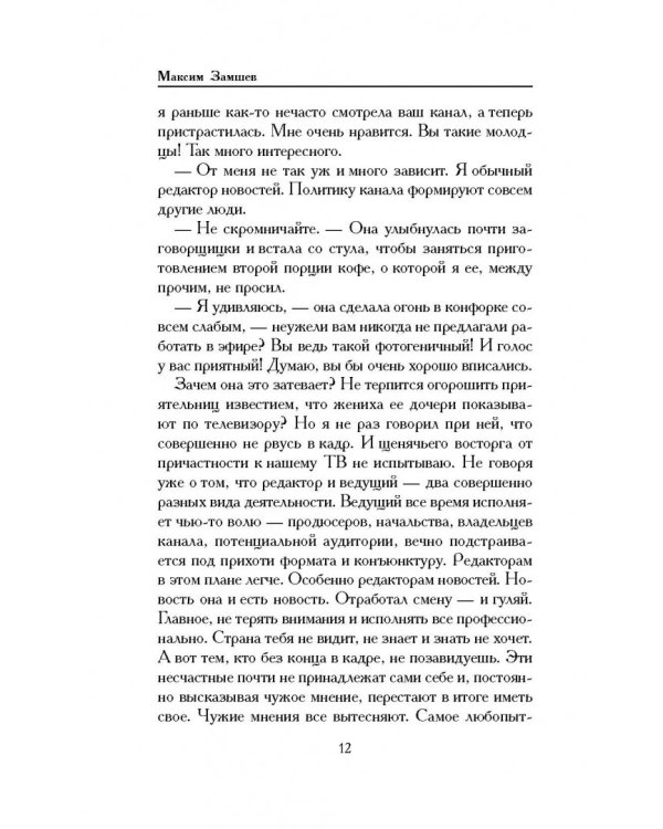 Весна для репортера