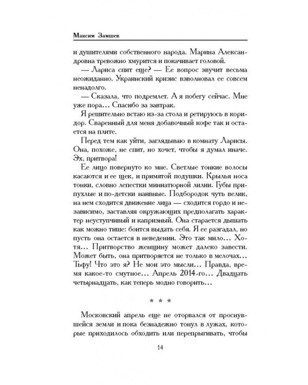 Весна для репортера