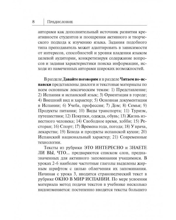 Испанский язык. Новый самоучитель