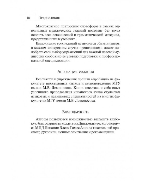 Испанский язык. Новый самоучитель