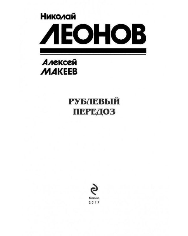 Рублевый передоз