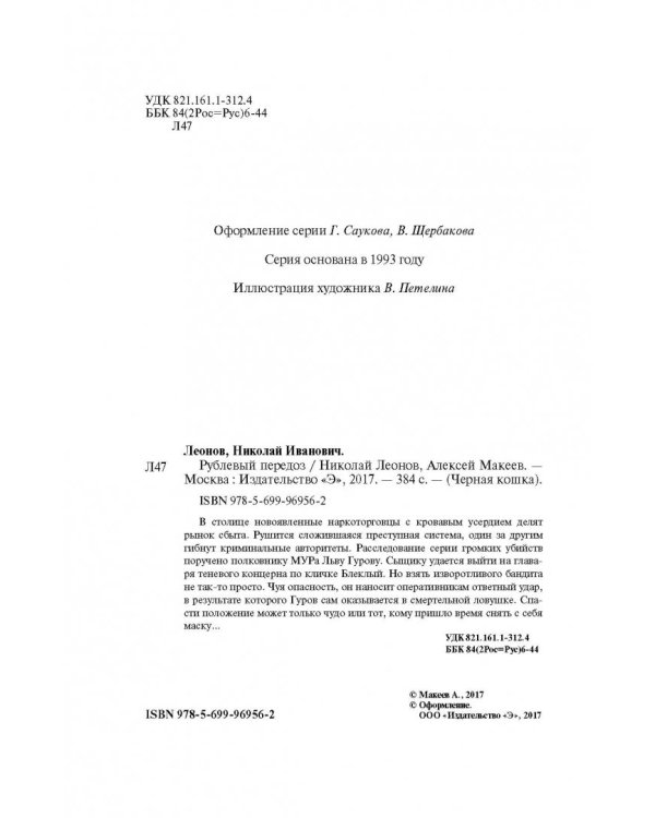 Рублевый передоз