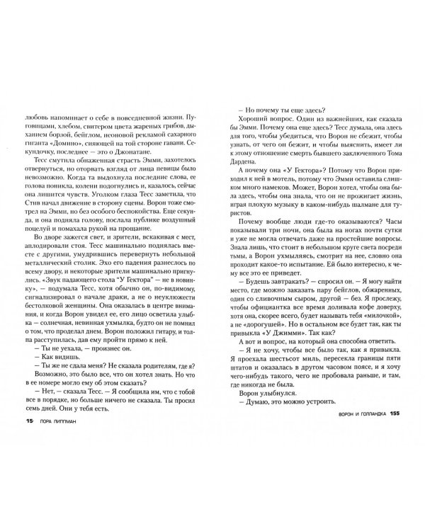 Ворон и Голландка