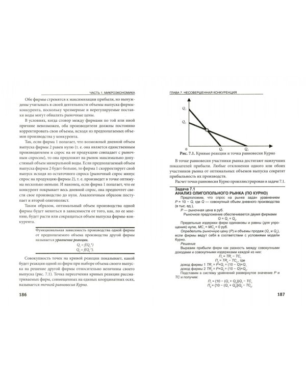 Экономическая теория. Учебник. ФГОС