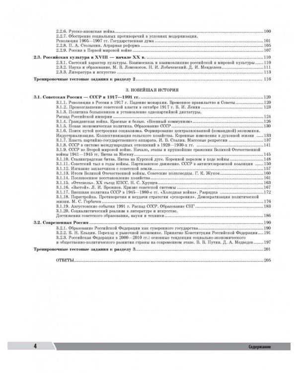 ОГЭ. История. Универсальный справочник