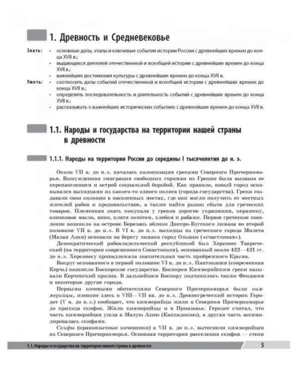 ОГЭ. История. Универсальный справочник