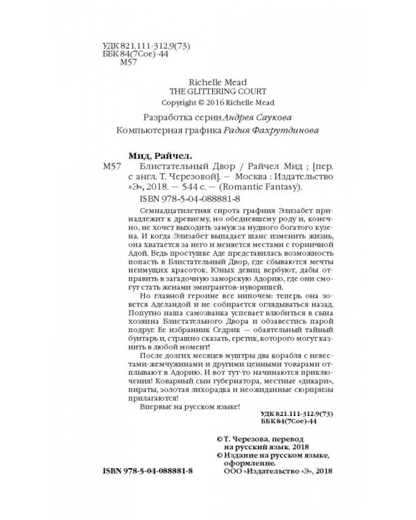 Блистательный Двор