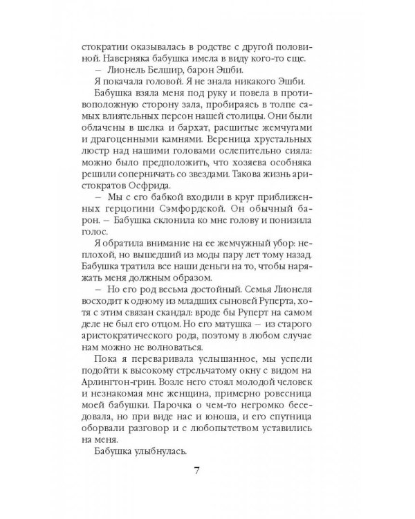 Блистательный Двор