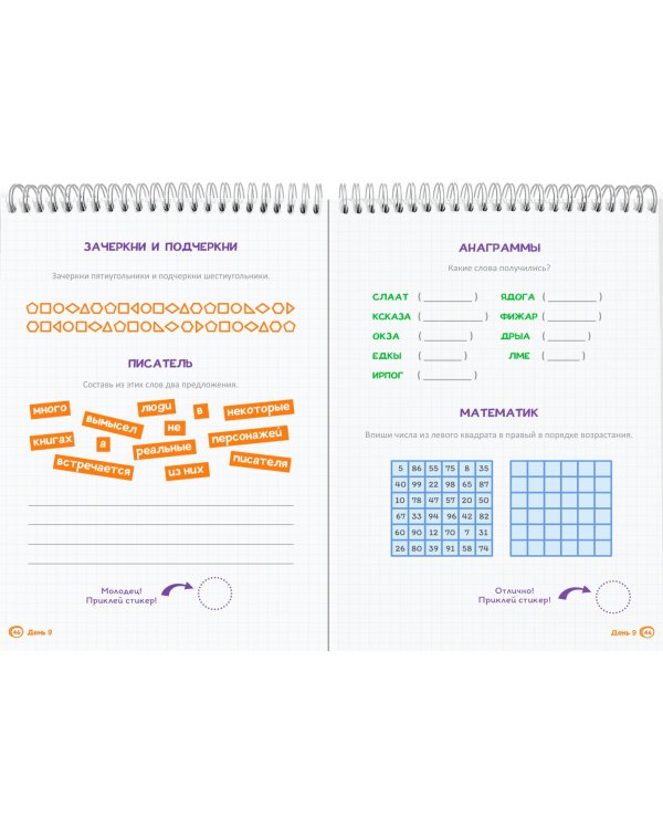 Фитнес для мозга. Блокнот-тренажер для детей 10-14 лет