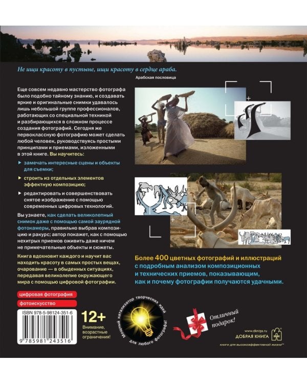 Дао цифровой фотографии. Искусство создавать удачные фотоснимки