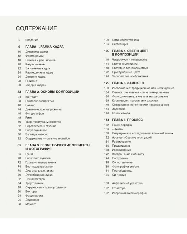 Дао цифровой фотографии. Искусство создавать удачные фотоснимки