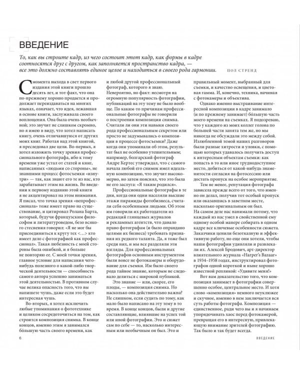 Дао цифровой фотографии. Искусство создавать удачные фотоснимки