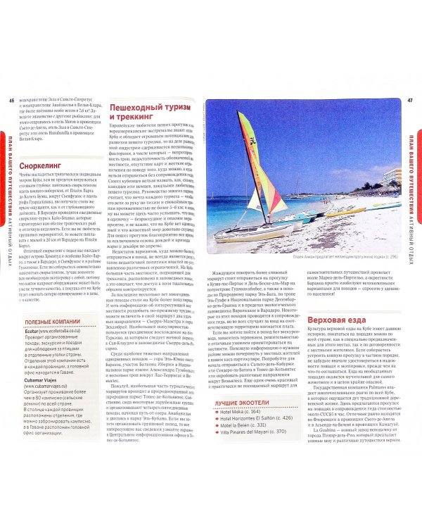 Куба. Путеводитель