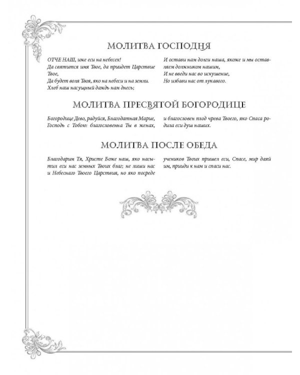 Поваренная книга постной кухни: через пост к здоровью