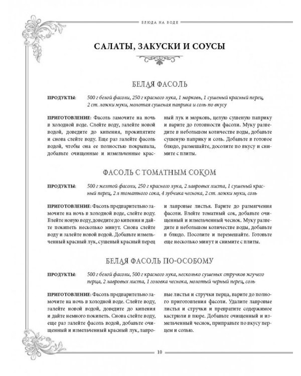 Поваренная книга постной кухни: через пост к здоровью