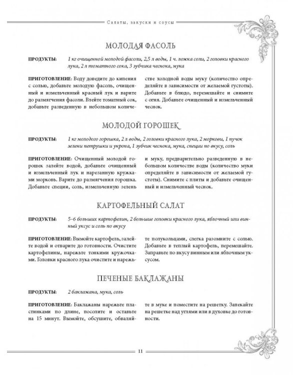 Поваренная книга постной кухни: через пост к здоровью