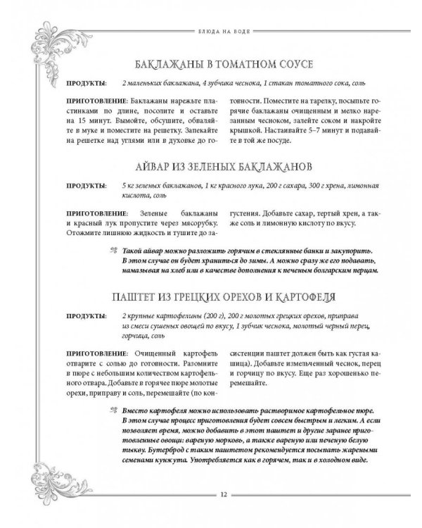 Поваренная книга постной кухни: через пост к здоровью