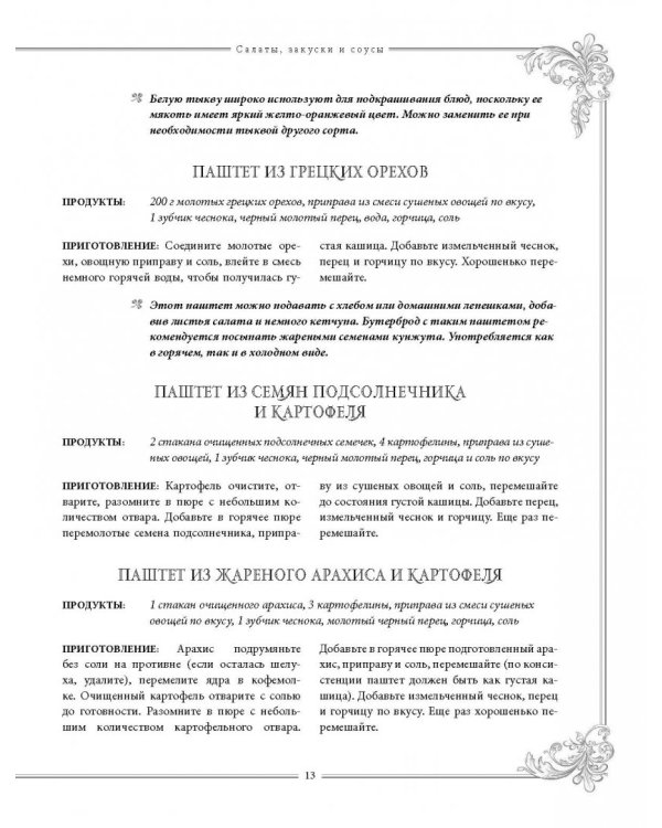 Поваренная книга постной кухни: через пост к здоровью